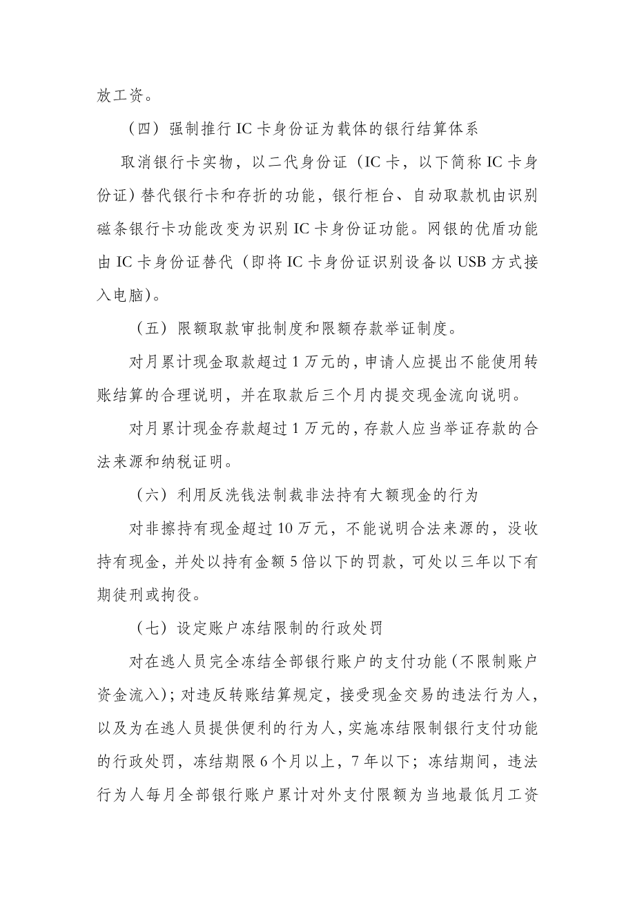 可行性报告-论央行和平解决在逃人员的现实可行性.doc_第2页