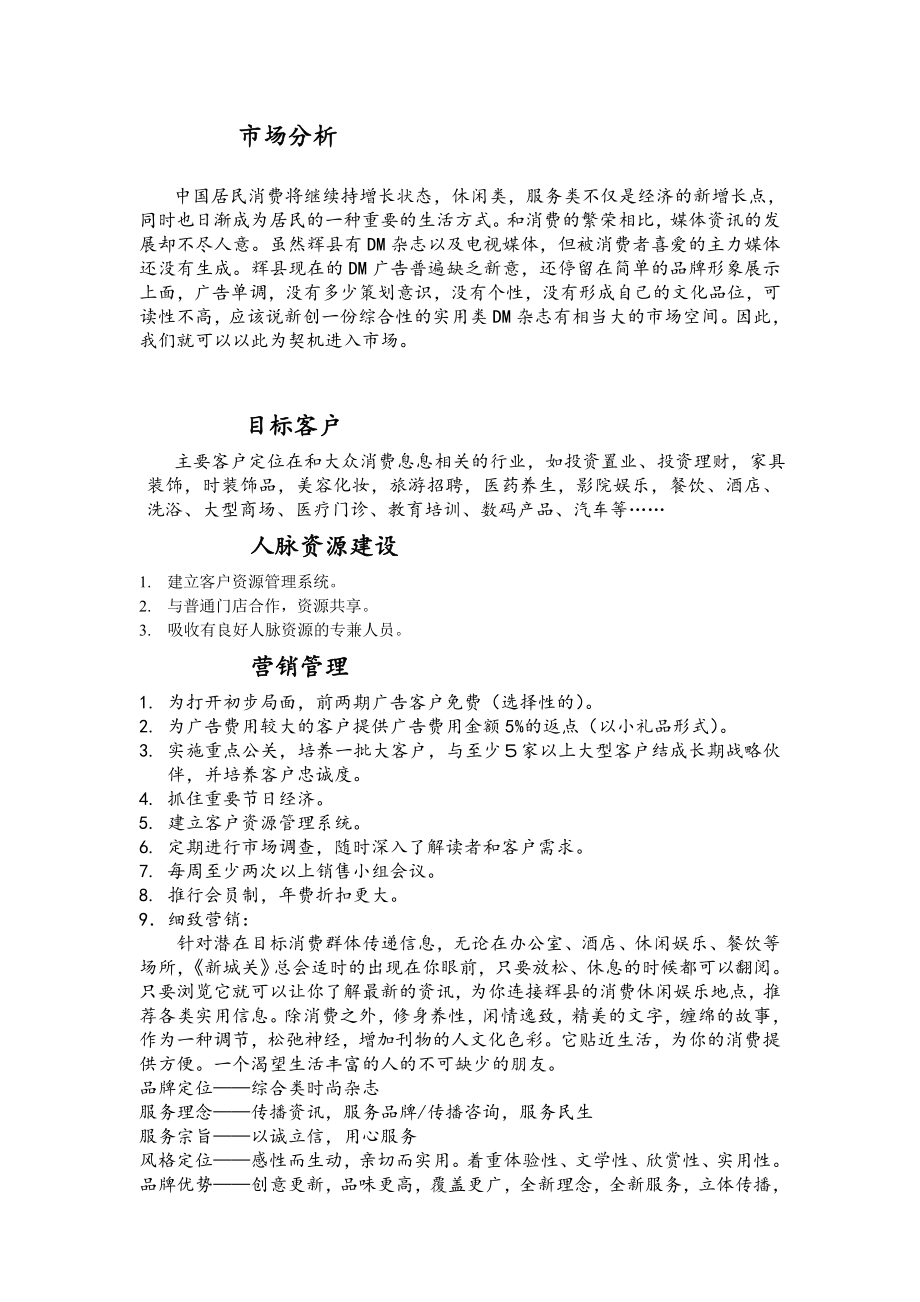 可行性报告-可行性分析15779440.doc_第3页