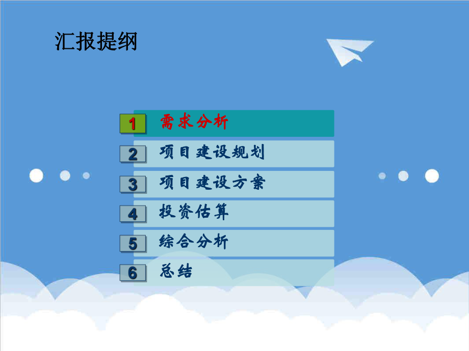 可行性报告-宁波市数字城管可行性研究报告汇报V10.ppt_第2页