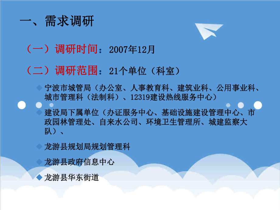 可行性报告-宁波市数字城管可行性研究报告汇报V10.ppt_第3页