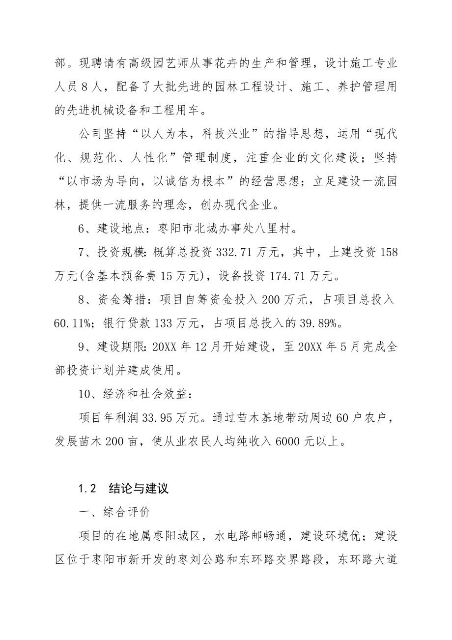 可行性研究报告花卉苗木基地建设项目可行性研究报告.doc_第2页