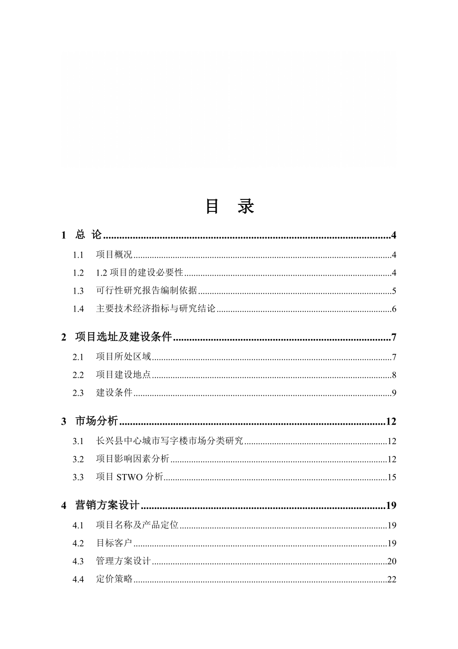 地产市场报告-兴国商务楼地产项目可行性研究报告.doc_第1页