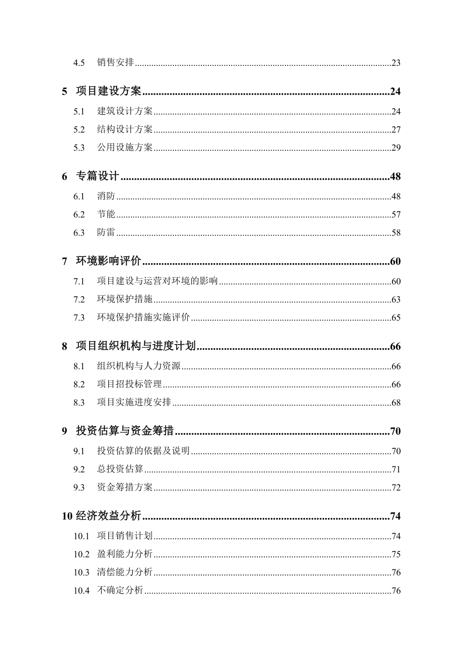 地产市场报告-兴国商务楼地产项目可行性研究报告.doc_第2页