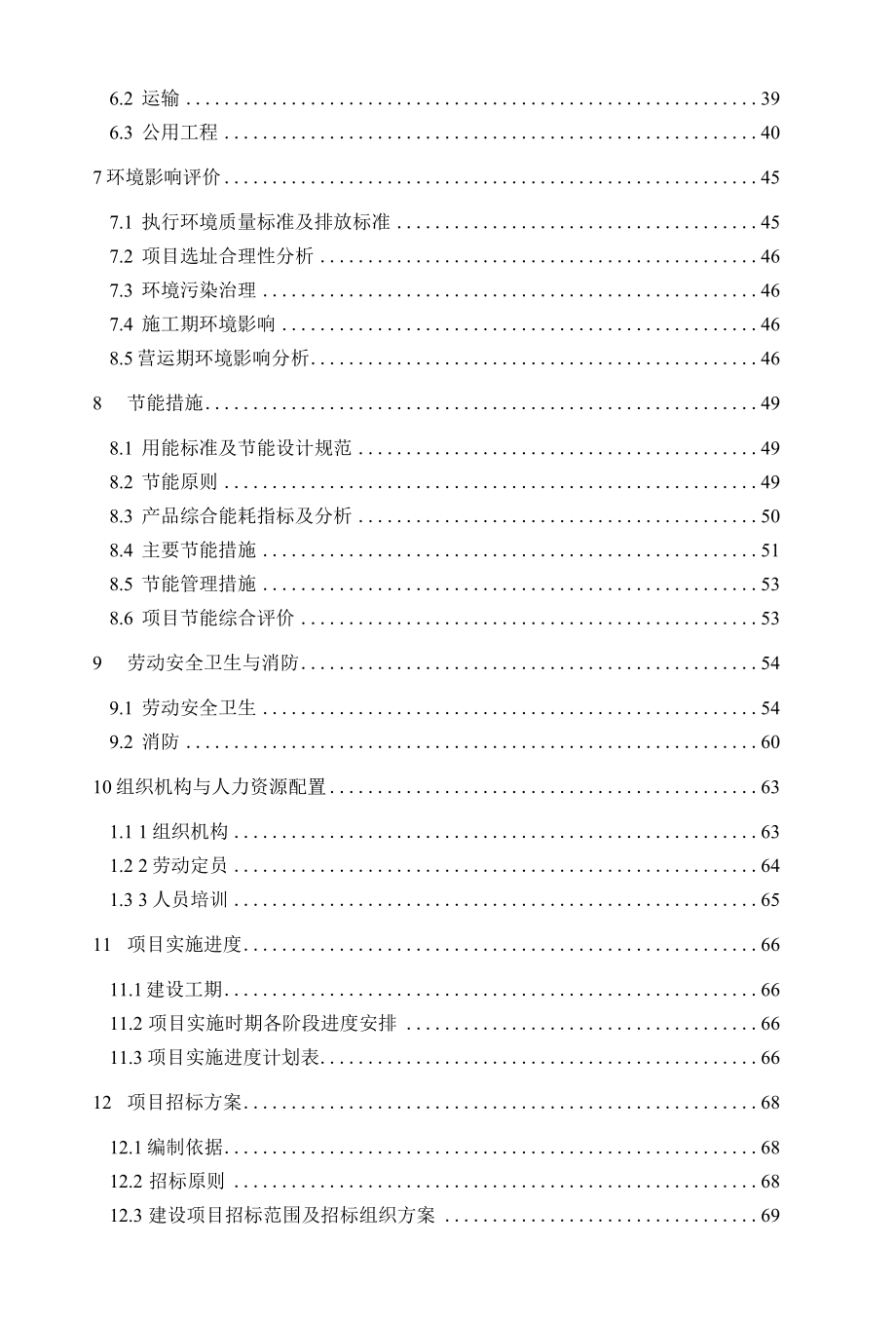 年产5000吨乙酸、丙酸生产项目可行性研究报告.docx_第2页