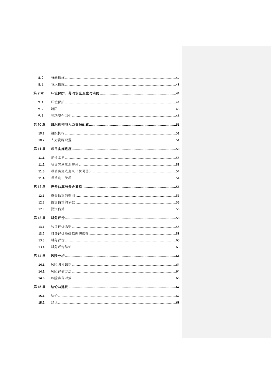 可行性报告-石油附属品生产企业可行性研究报告.doc_第3页