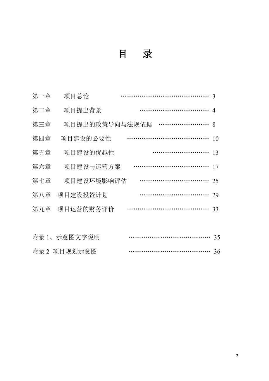 可行性报告-建设农机市场可行性报告11.doc_第2页