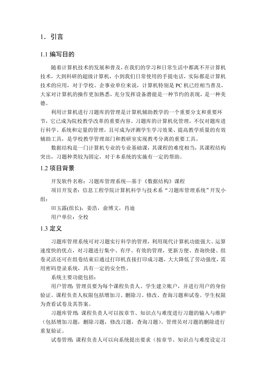 可行性报告-习题库管理系统可行性分析.doc_第2页