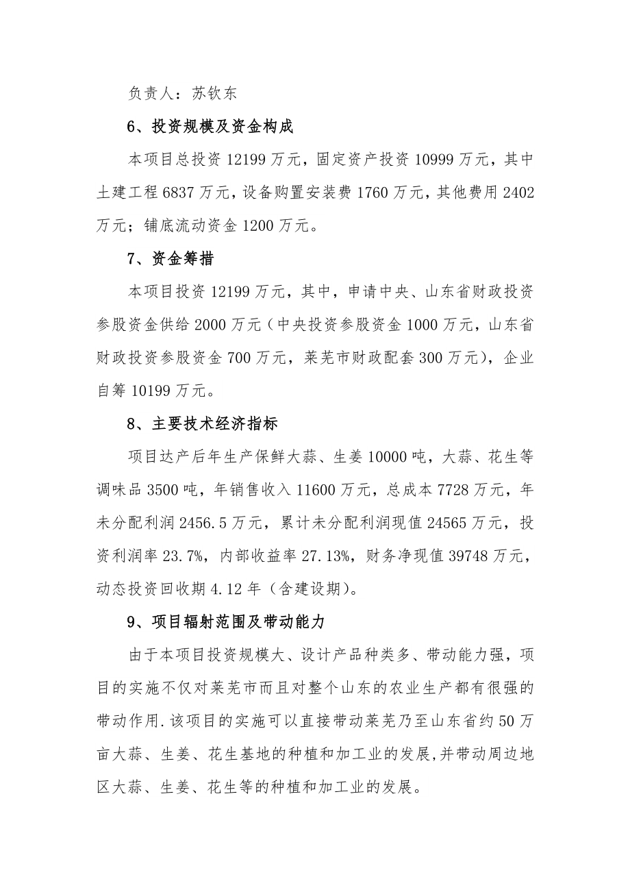 大蒜深加工出口扩建项目可行性研究报告.doc_第2页