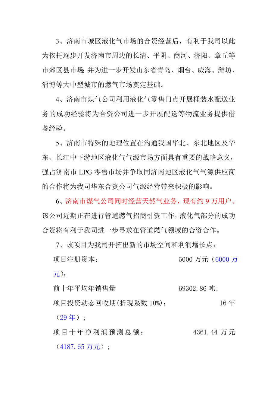 可行性报告-株洲百江天然气有限公司可行性研究报告.doc_第3页