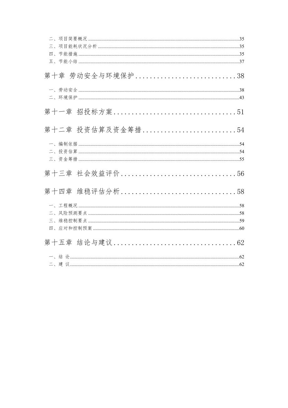 可行性报告-黄土坎镇山得线道路建设工程可行性研究报告1.doc_第2页