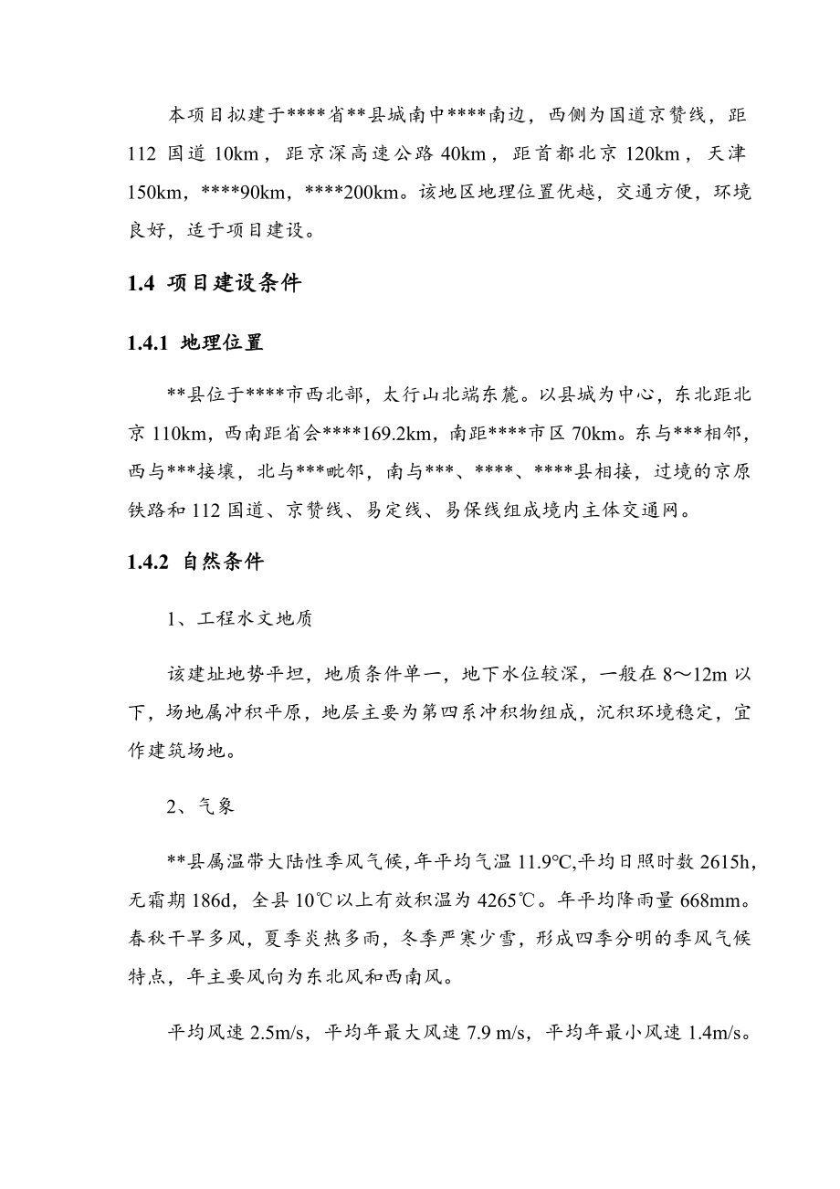 可行性报告-年产10万立方米中密度纤维板生产线扩建可行性研究报告.doc_第2页