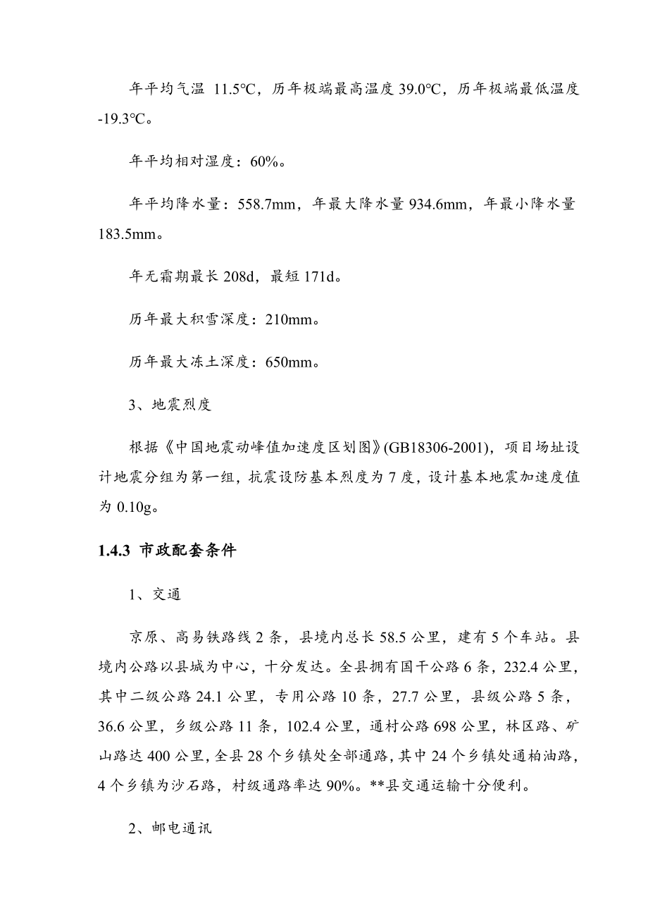 可行性报告-年产10万立方米中密度纤维板生产线扩建可行性研究报告.doc_第3页