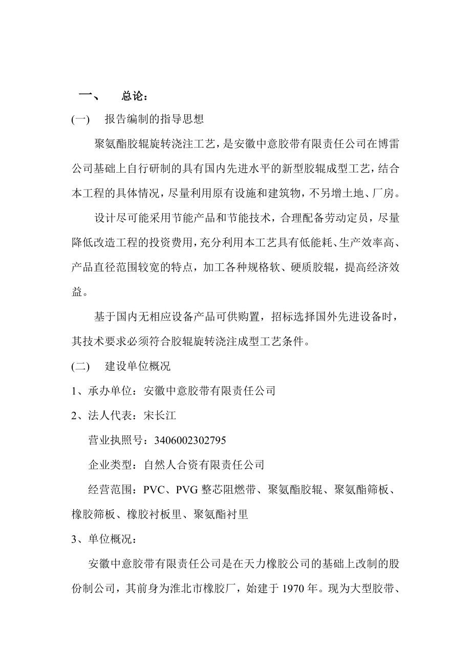 可行性报告-聚氨酯胶辊旋转浇注系统技术改造工程可行性研究报告.doc_第3页