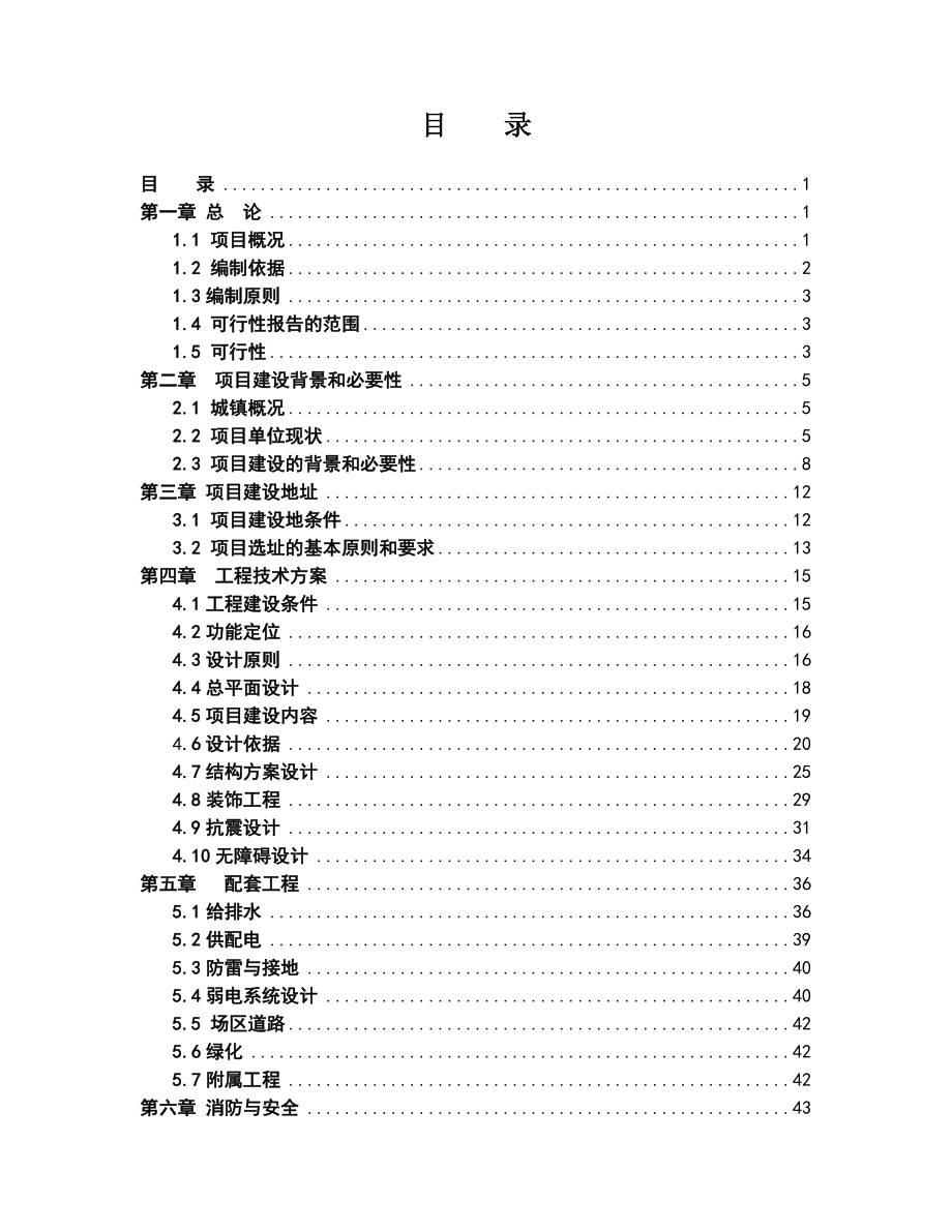 团风县图书馆建设项目可行性研究报告1112.doc_第1页