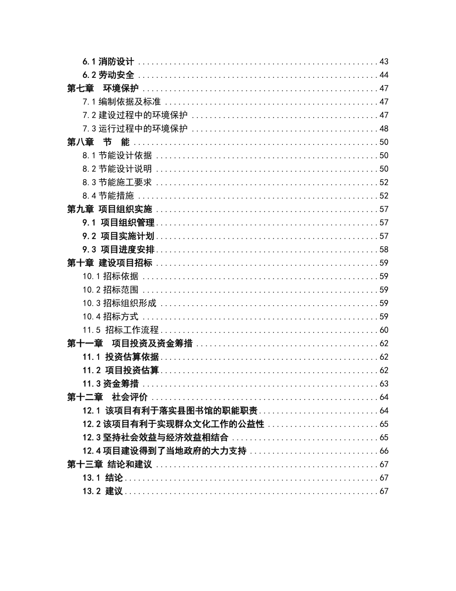 团风县图书馆建设项目可行性研究报告1112.doc_第2页