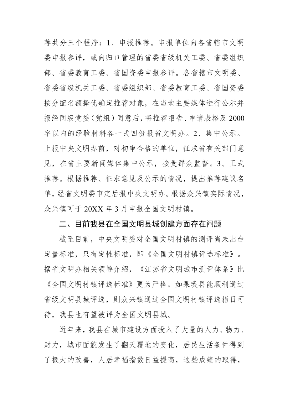 可行性报告-我县创建国家文明城市的可行性分析.doc_第2页