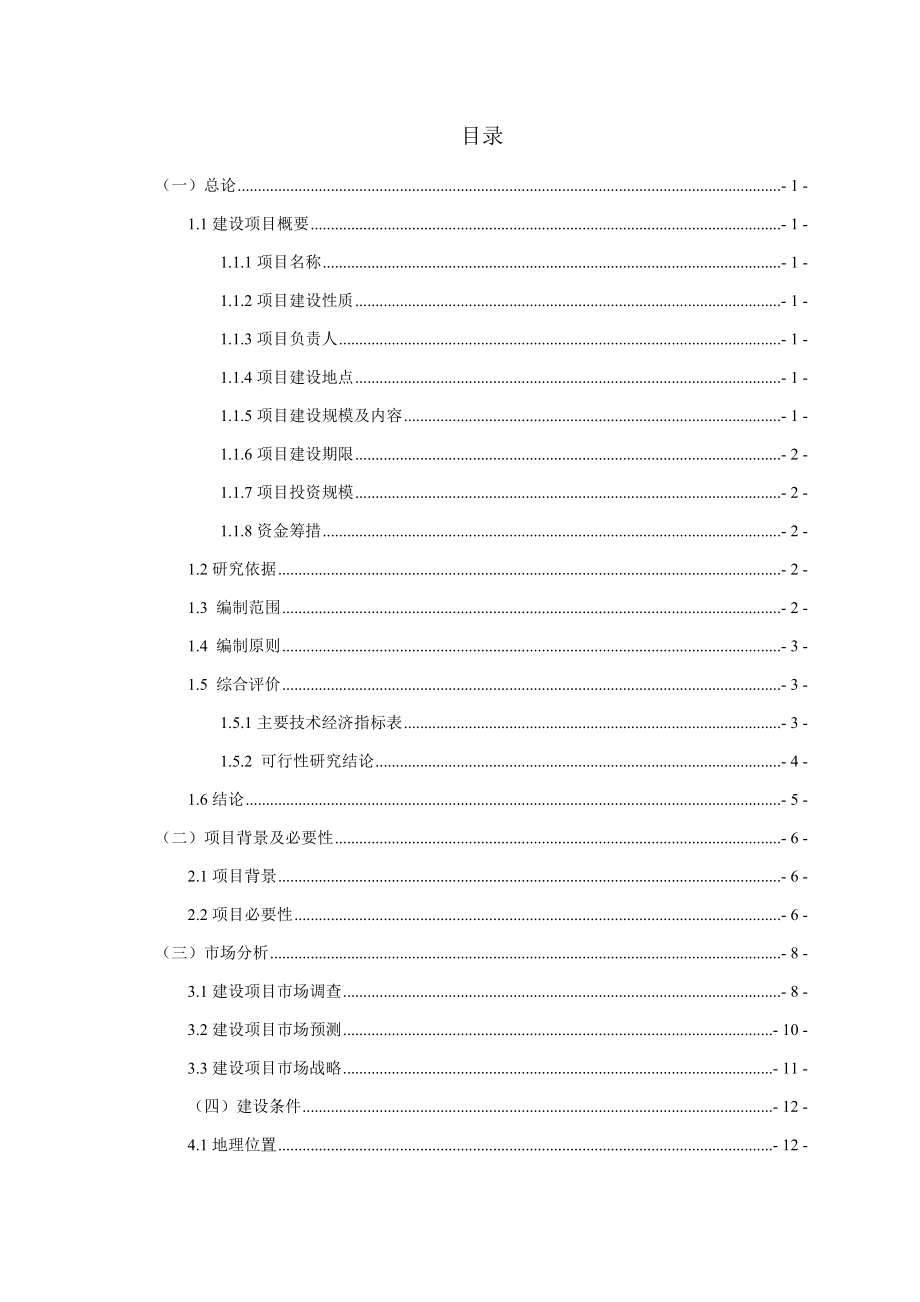 地产市场报告-小组房地产项目可行性研究报告.docx_第1页