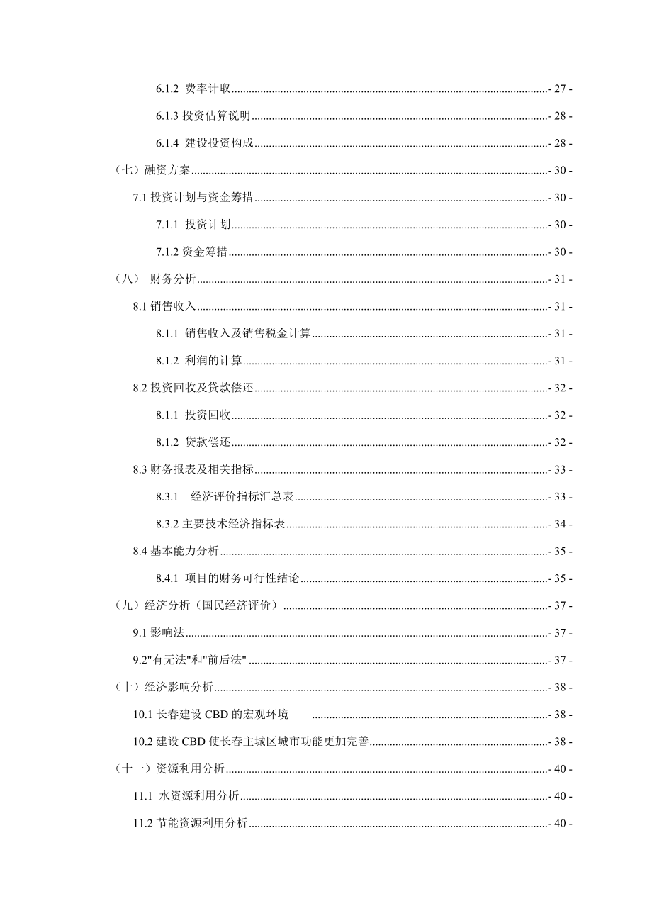 地产市场报告-小组房地产项目可行性研究报告.docx_第3页