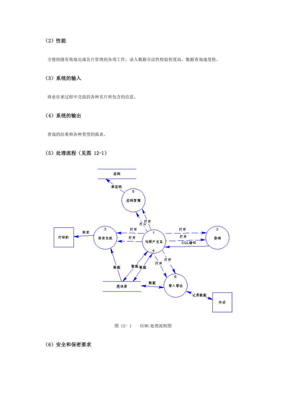 可行性报告-可行性研究实验步骤.doc_第3页