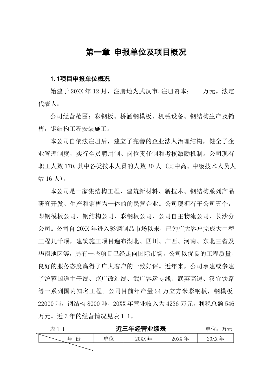 可行性报告-可行性分析报告111.doc_第1页