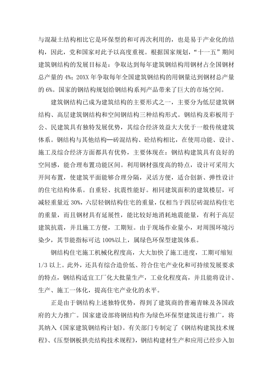 可行性报告-可行性分析报告111.doc_第3页