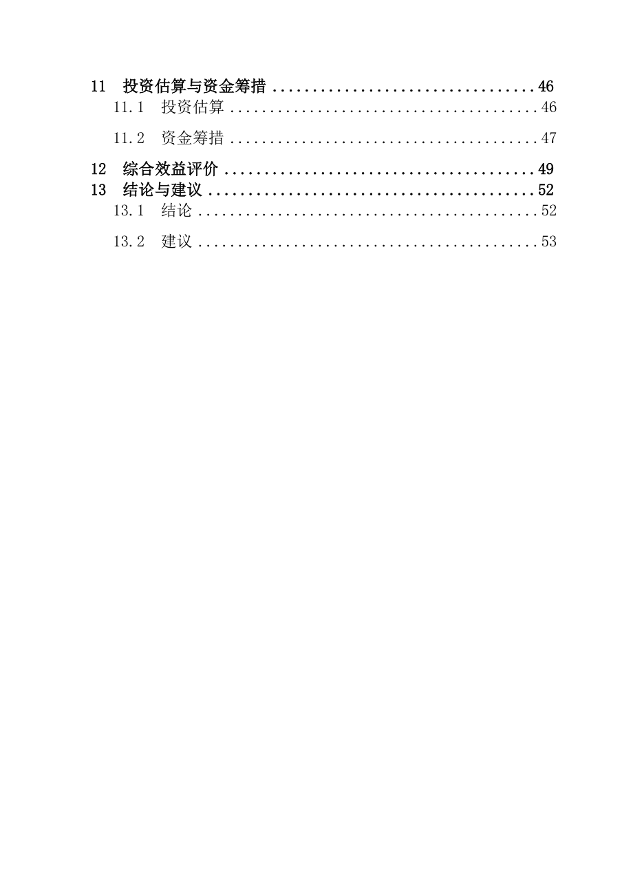 可行性报告-织女广场人防工程可行性研究报告129zz.doc_第3页