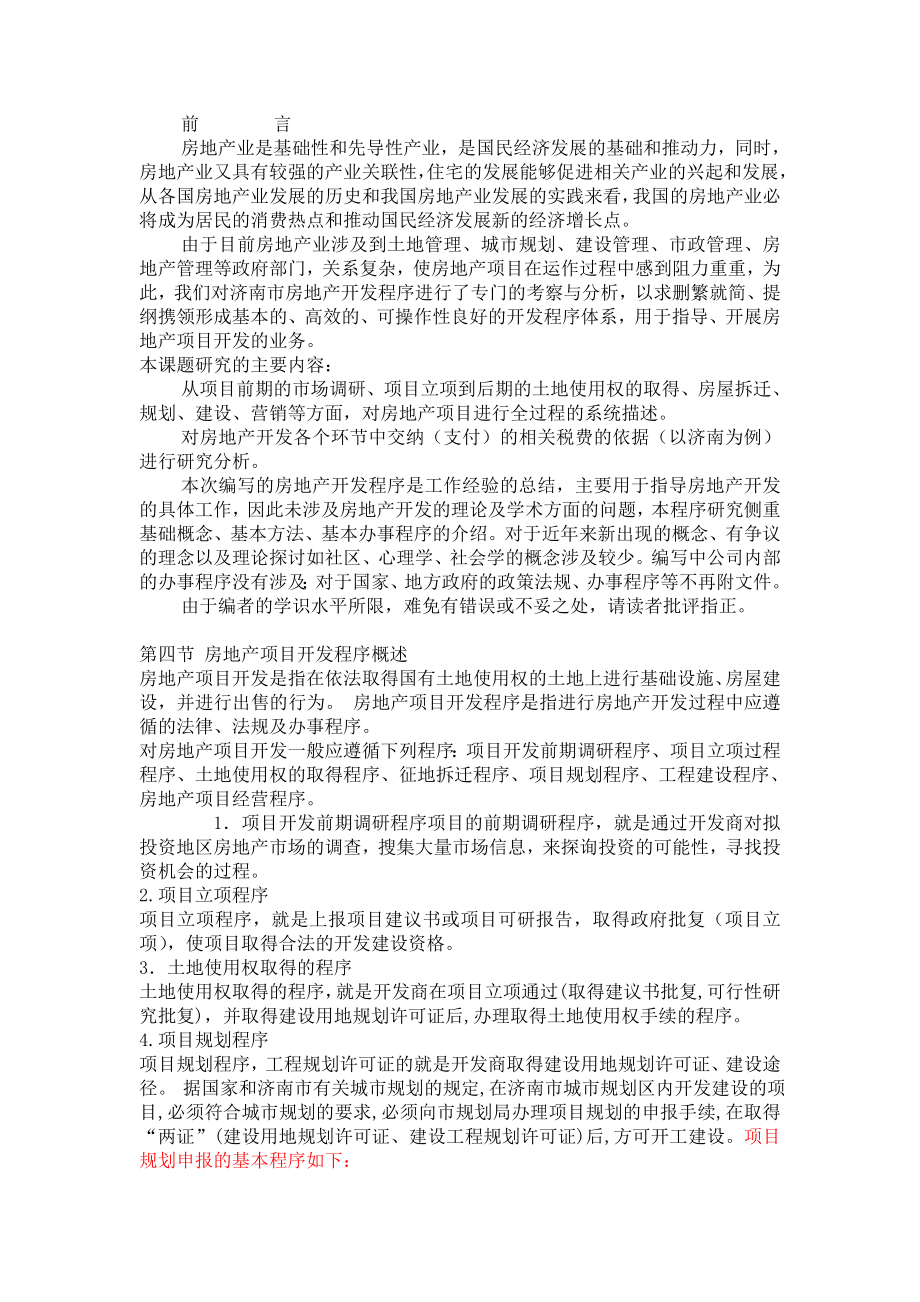 可行性报告-商业地产可行性研究实际操作精简版.doc_第1页