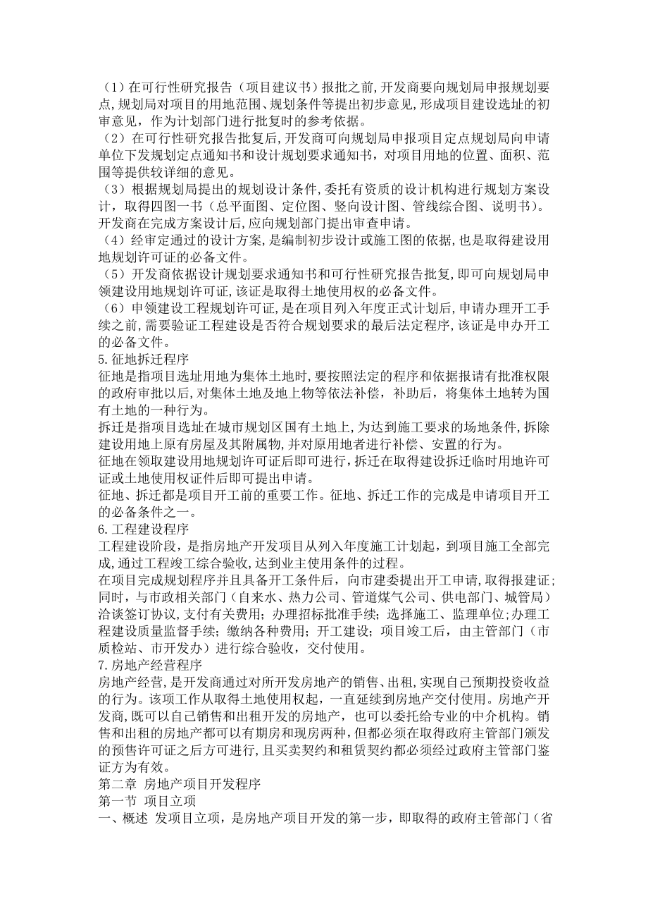 可行性报告-商业地产可行性研究实际操作精简版.doc_第2页