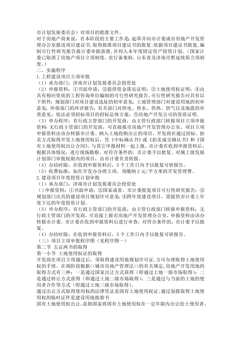 可行性报告-商业地产可行性研究实际操作精简版.doc_第3页