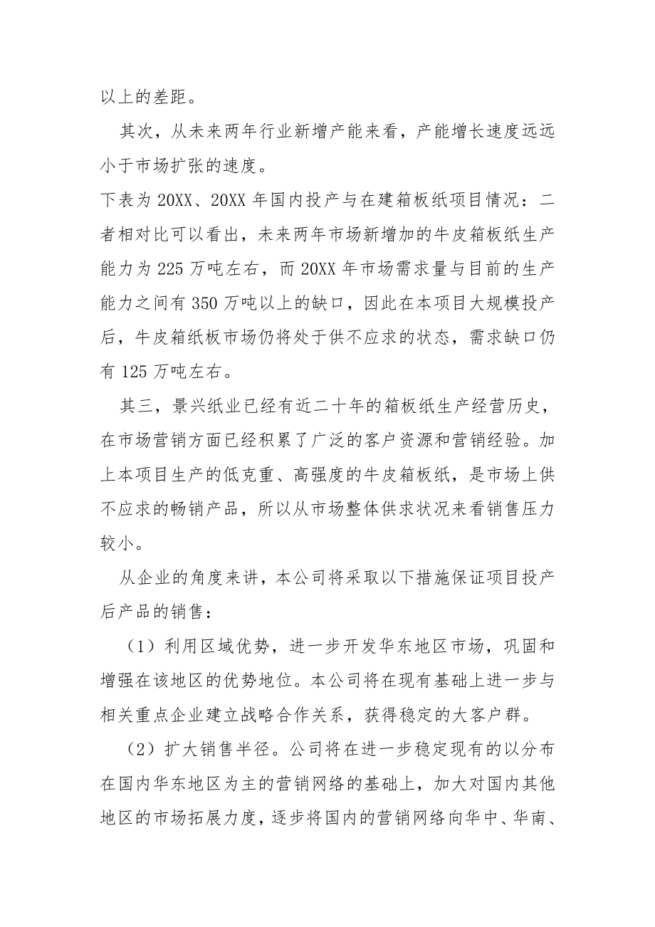 年产30万吨再生环保绿色包装纸项目可行性研究报告.doc_第2页