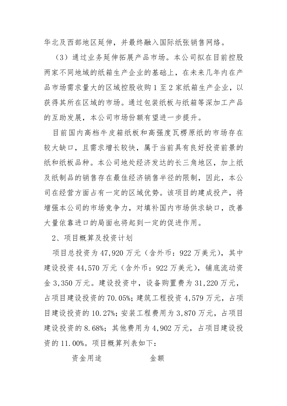 年产30万吨再生环保绿色包装纸项目可行性研究报告.doc_第3页