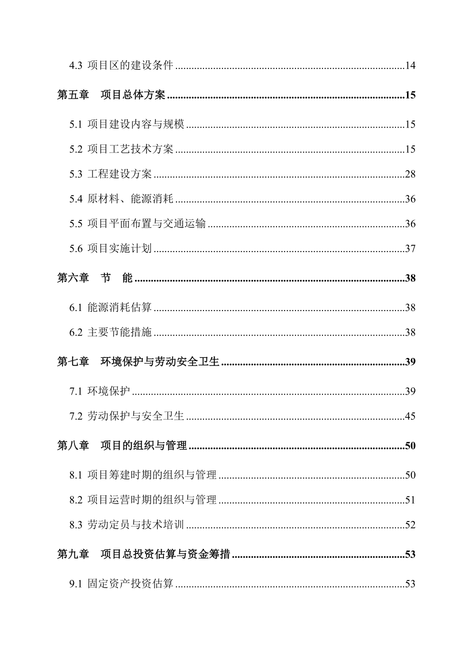 可行性报告-万头猪场建设可行性研究报告2.doc_第3页