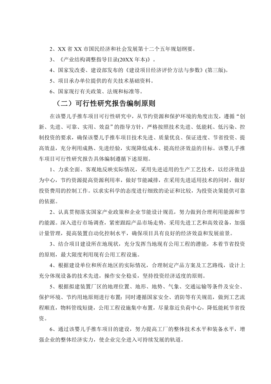 婴儿手推车项目可行性研究报告.doc_第3页