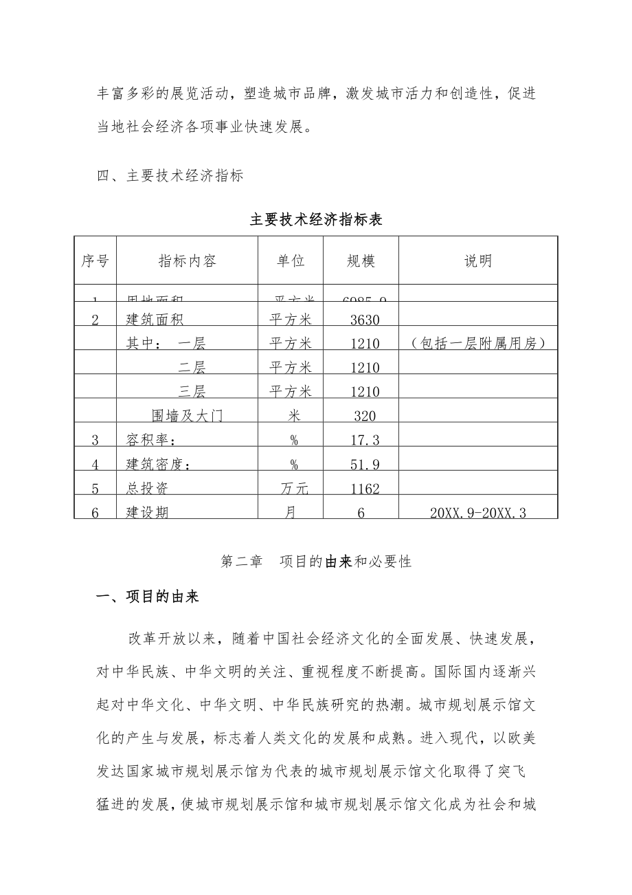 城市规划-某县城市规划馆可行性研究报告.doc_第3页