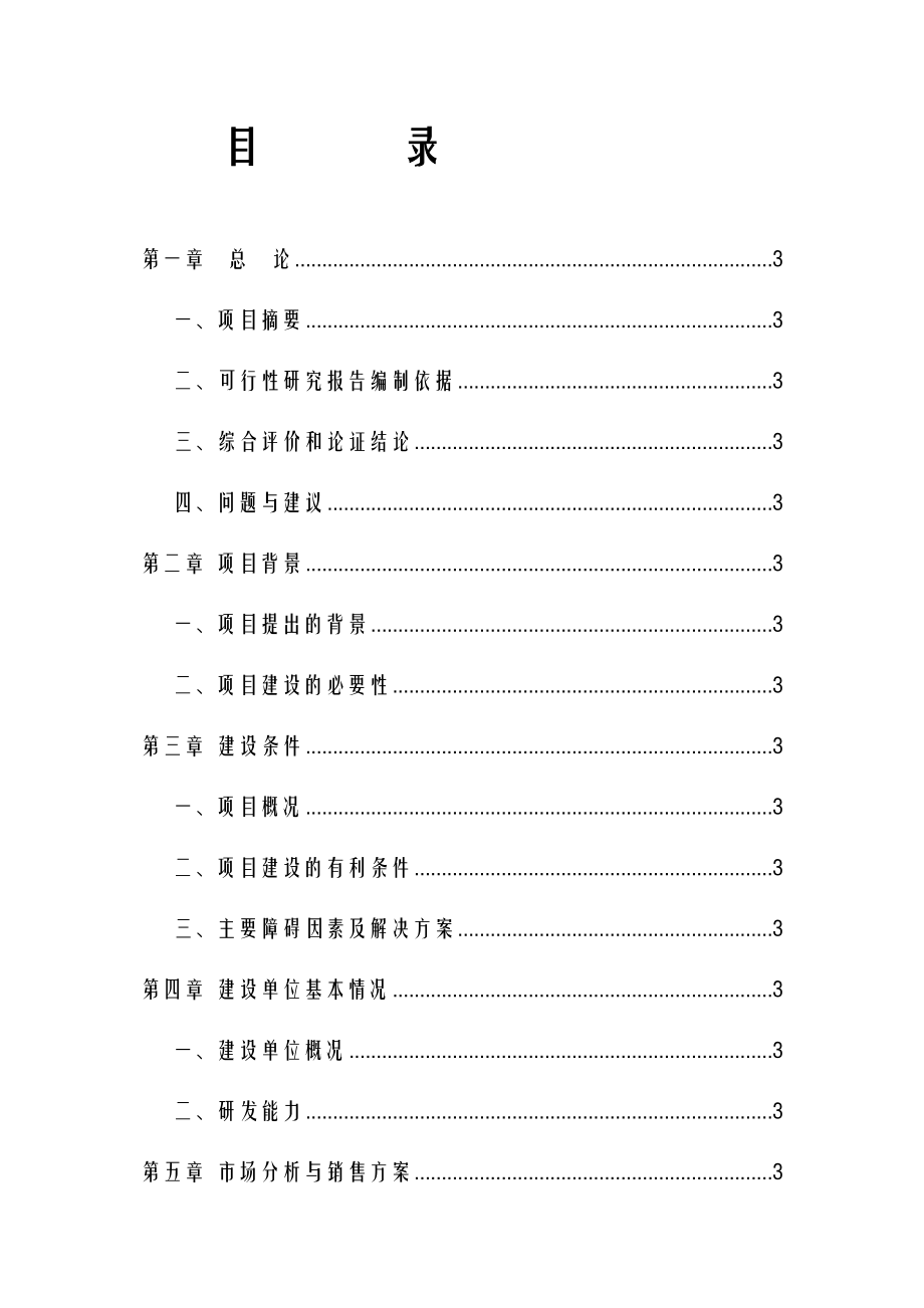 可行性报告-红枣深加工可行性研究报告.docx_第2页