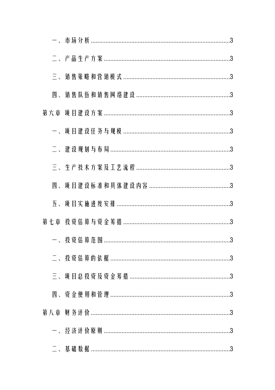 可行性报告-红枣深加工可行性研究报告.docx_第3页