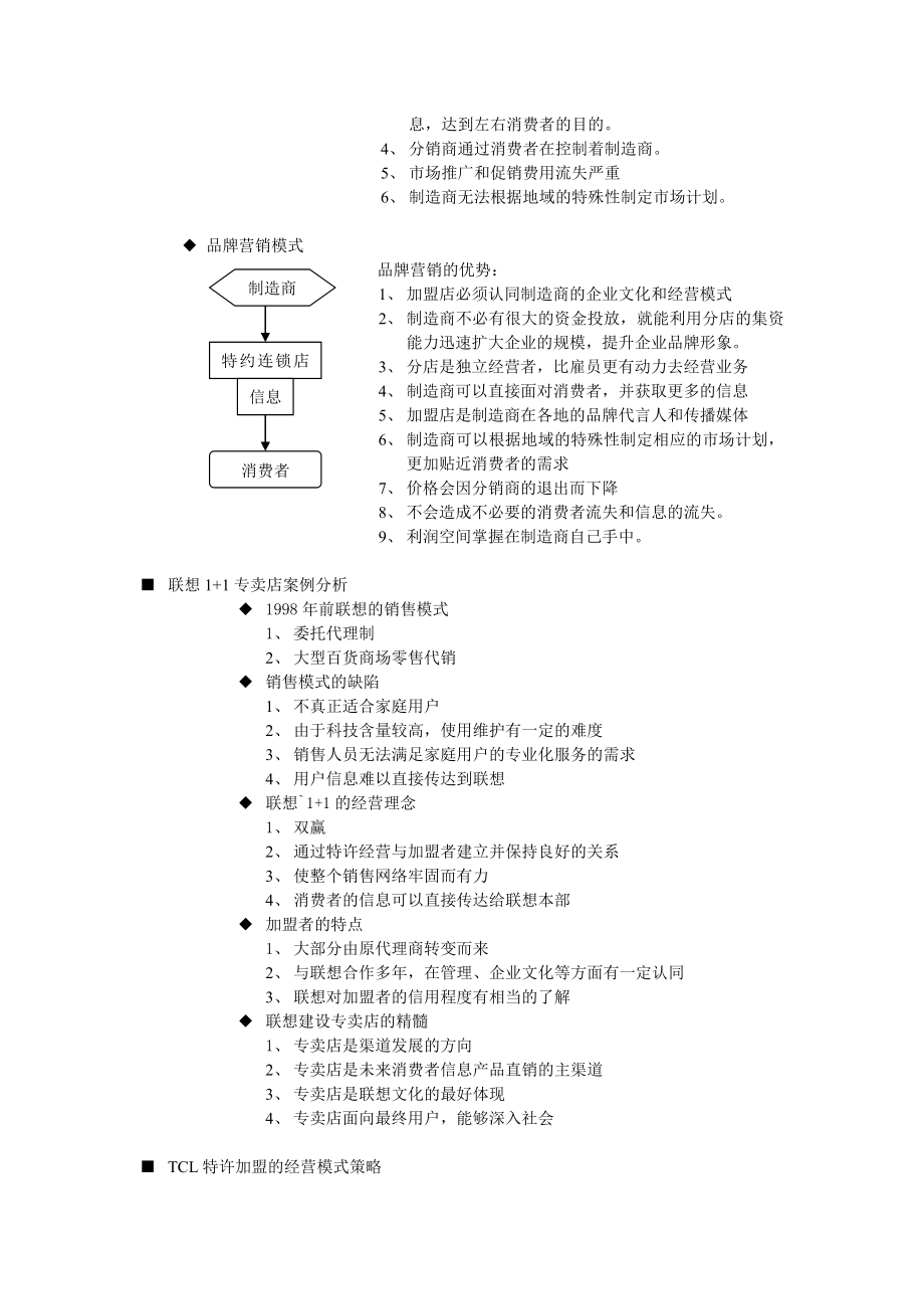 可行性报告-加盟可行性江苏.doc_第2页