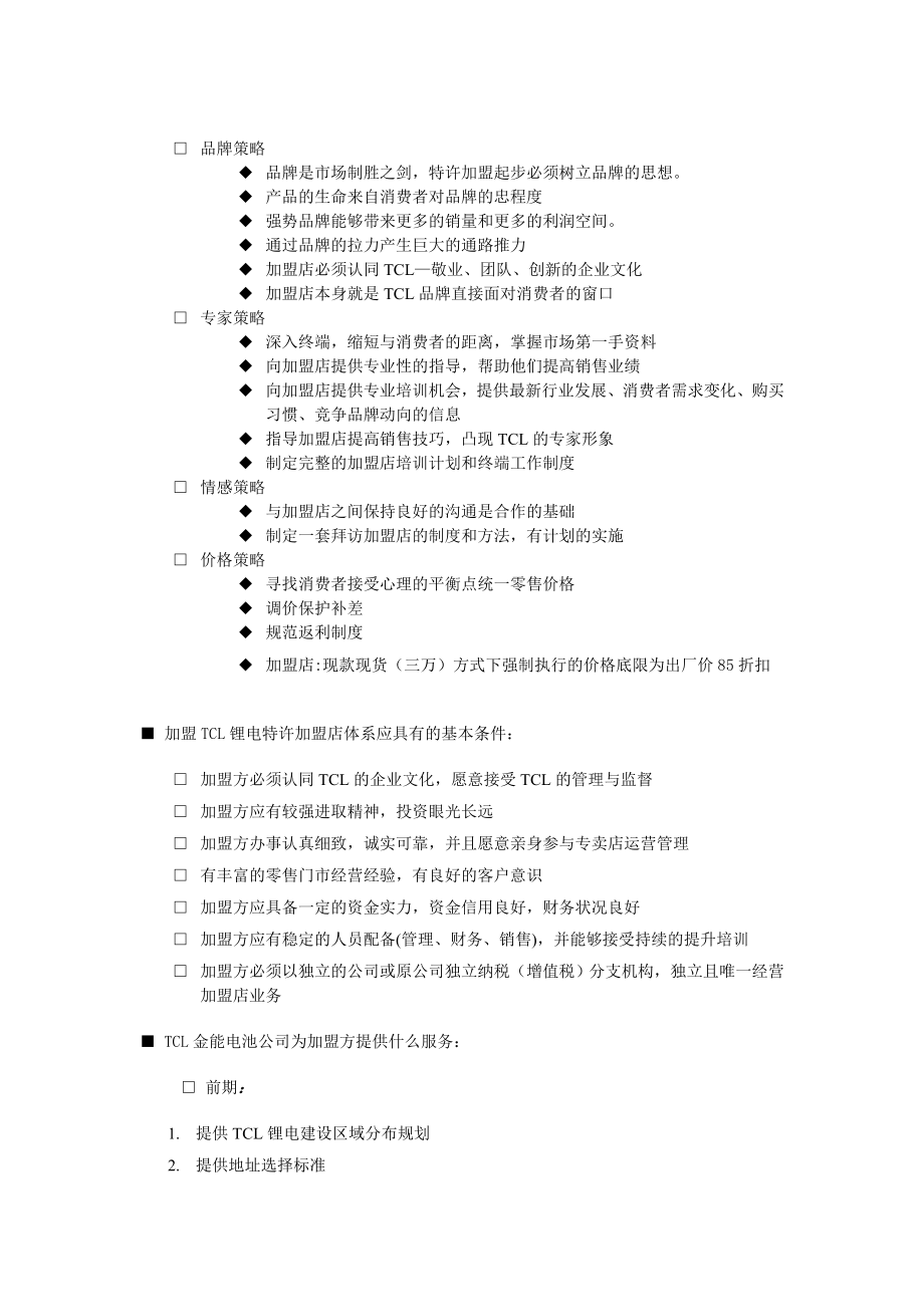 可行性报告-加盟可行性江苏.doc_第3页