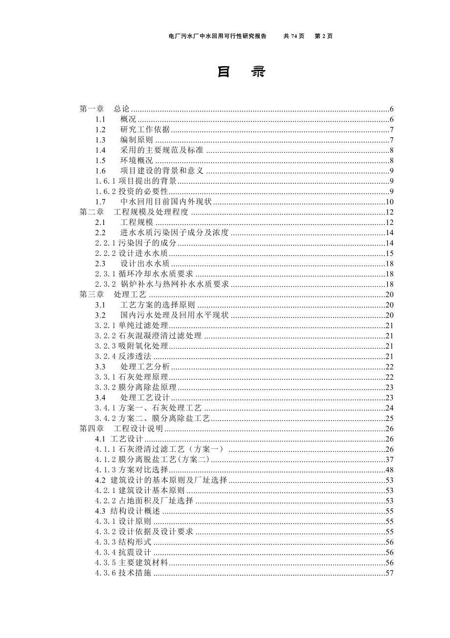 可行性报告-电厂中水回用可行性研究报告.doc_第2页