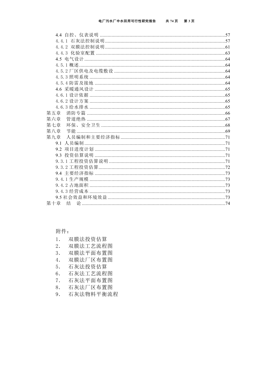 可行性报告-电厂中水回用可行性研究报告.doc_第3页