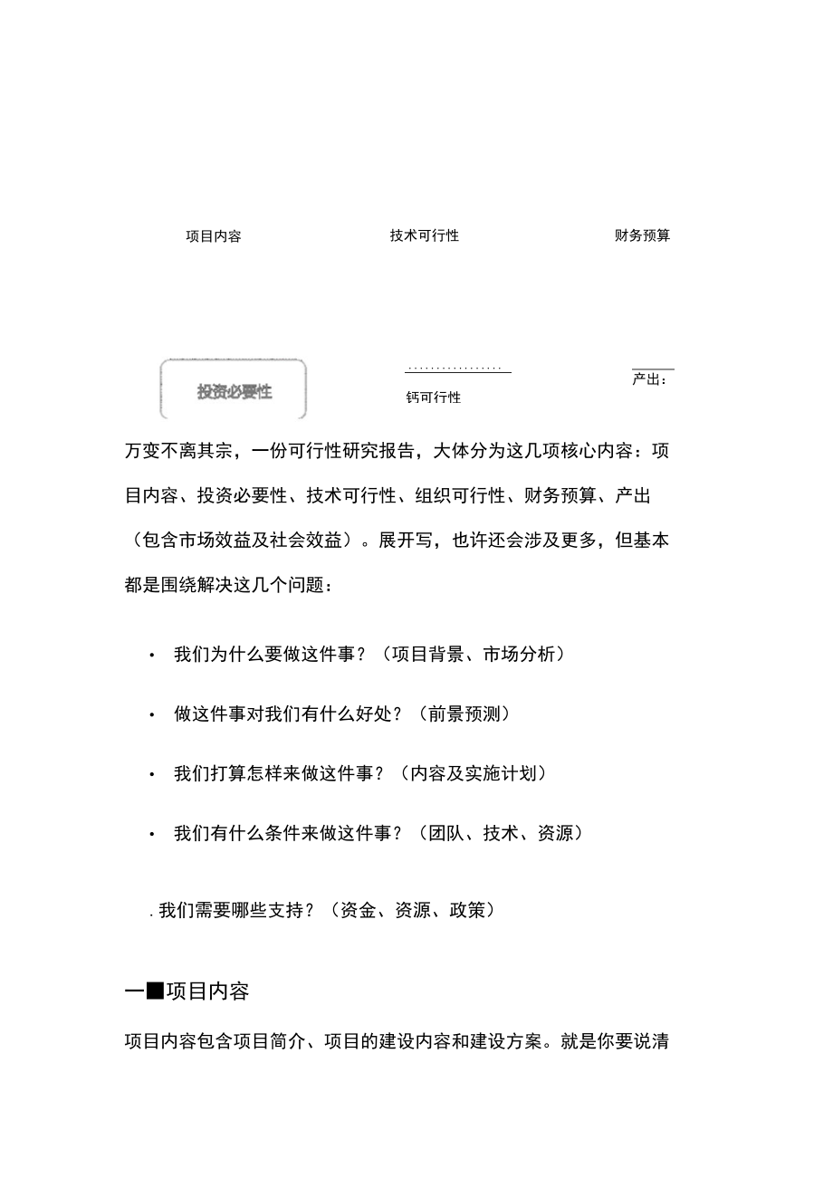 如何写好一份专业而靠谱的项目可行性研究报告？.docx_第3页