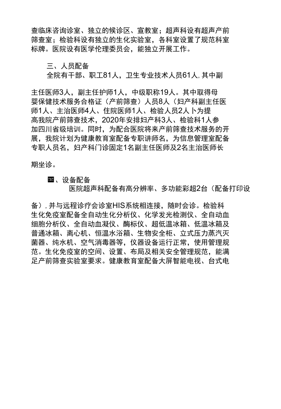 可行性报告.docx_第1页