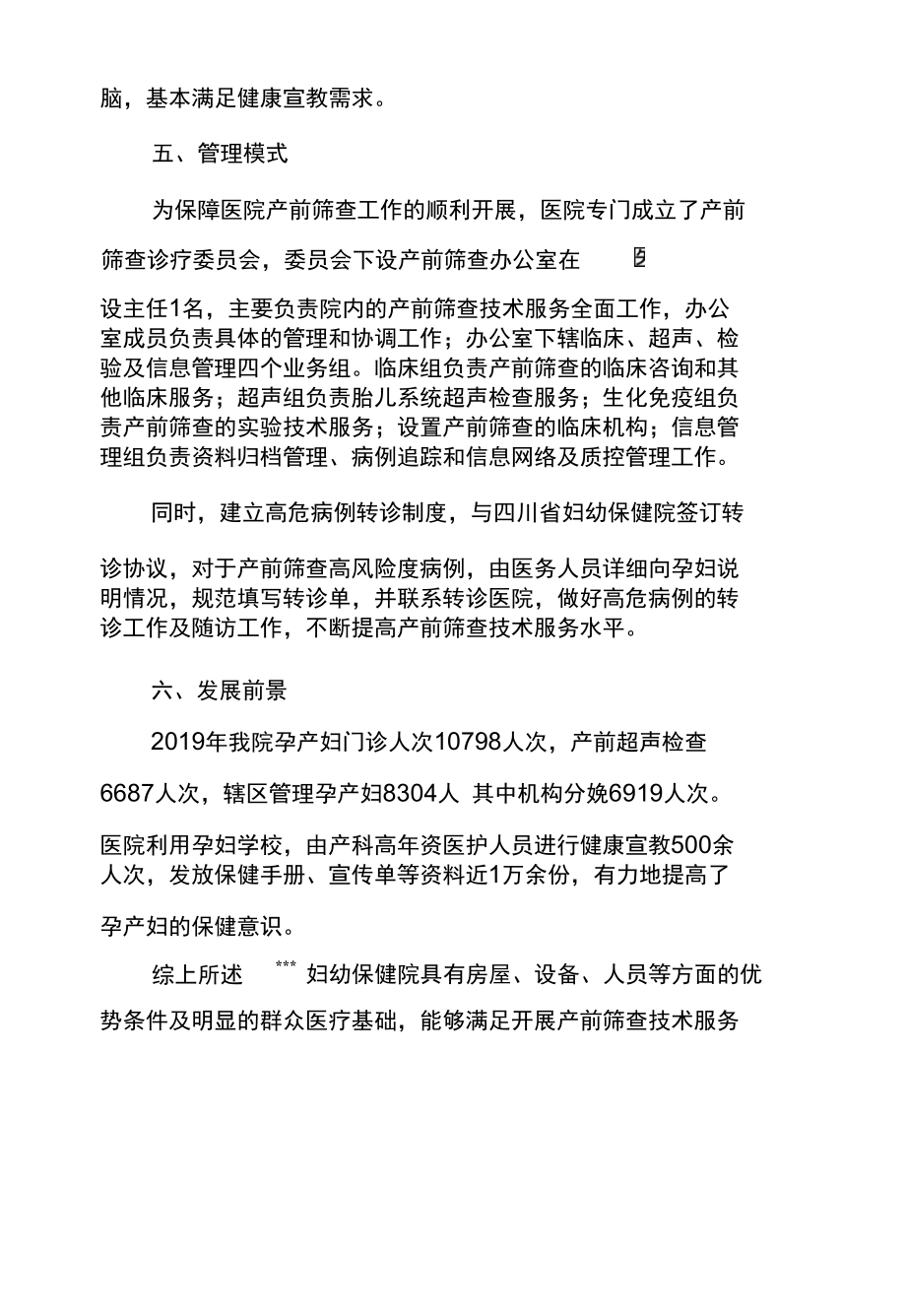 可行性报告.docx_第2页