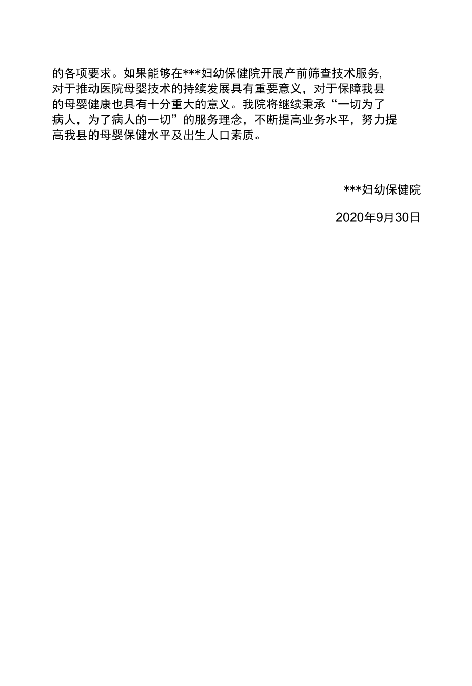 可行性报告.docx_第3页