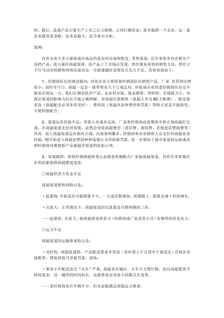 可行性报告-新品可行性评估.doc_第2页