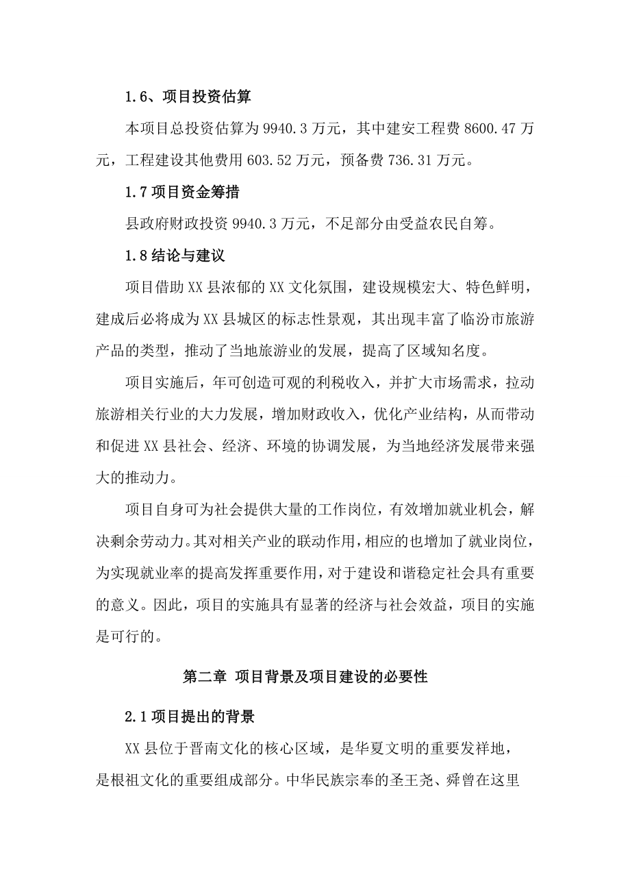 可行性报告-xx文化生态观光园建设项目可行性研究报告57页.doc_第3页