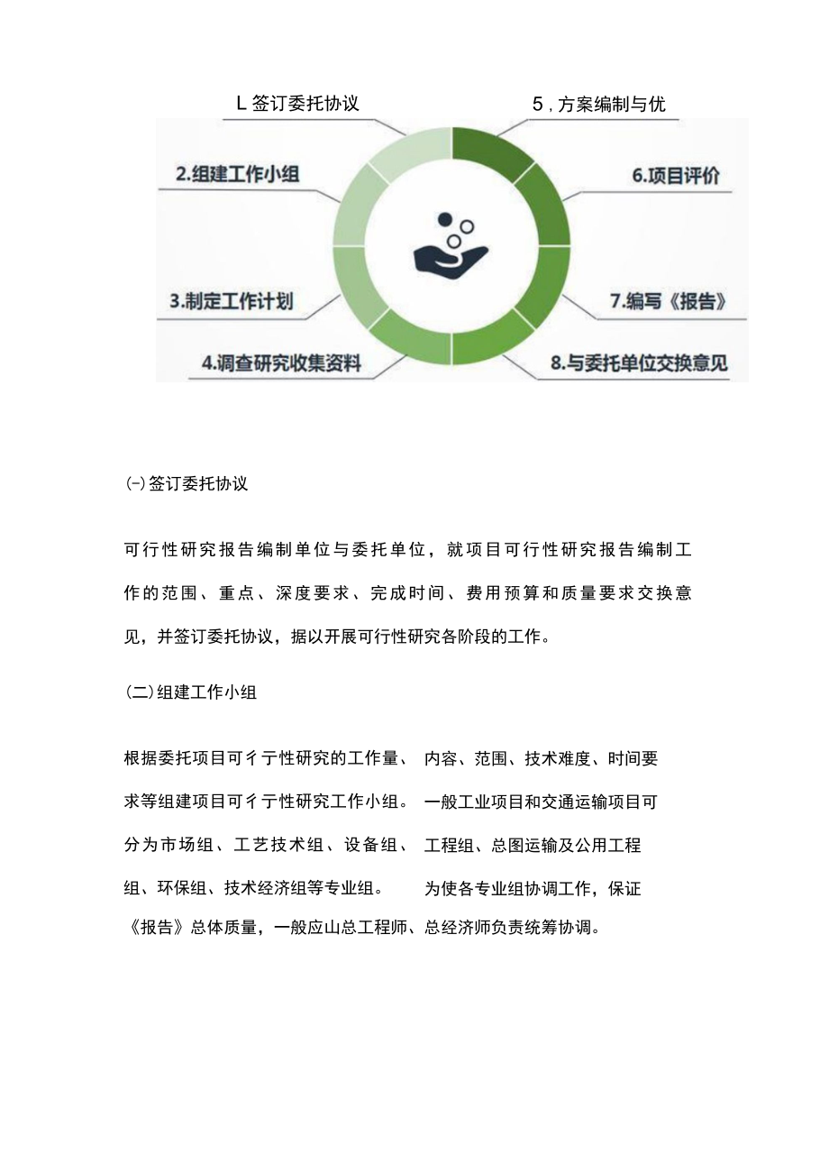 可行性研究报告技巧.docx_第2页