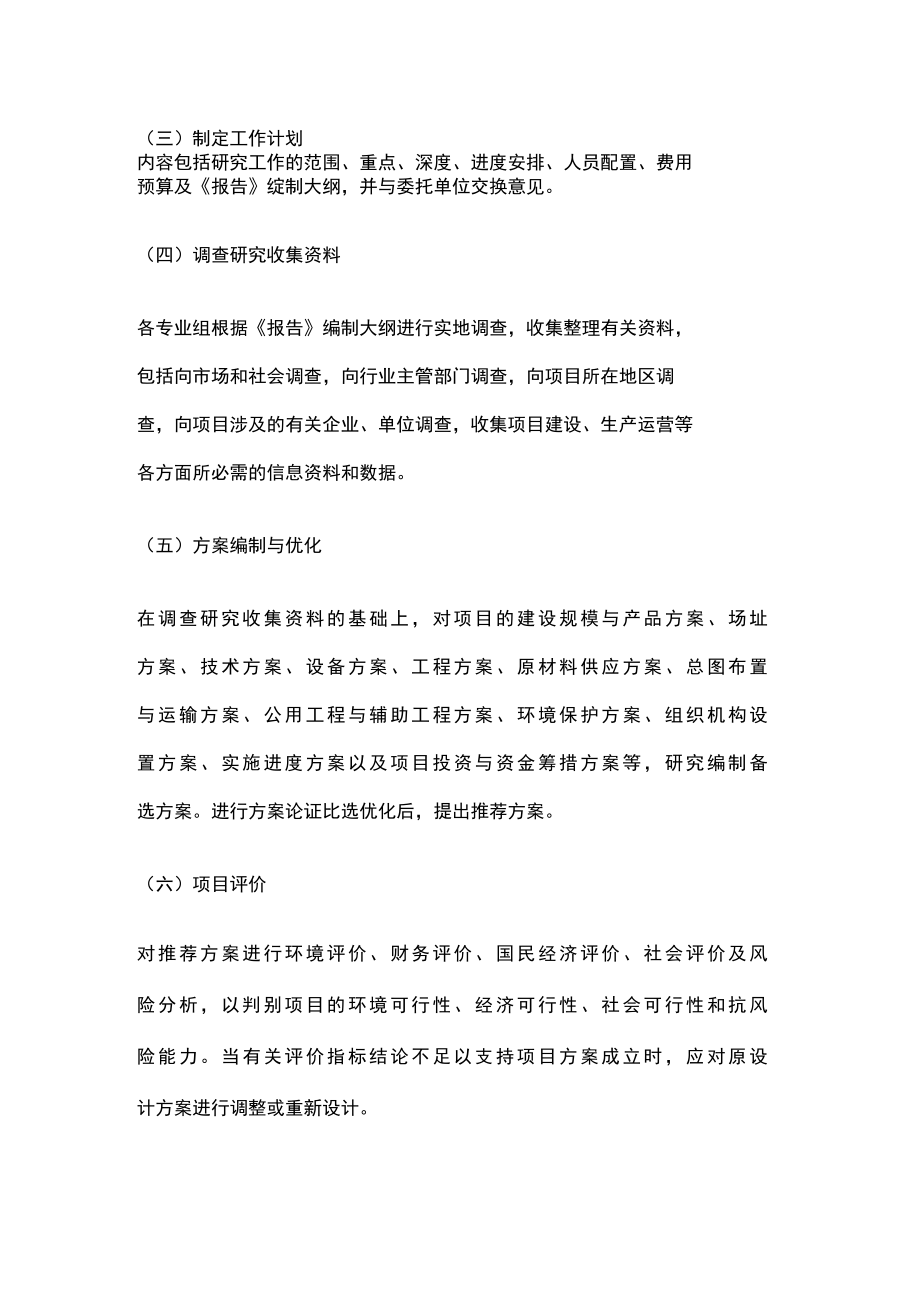 可行性研究报告技巧.docx_第3页