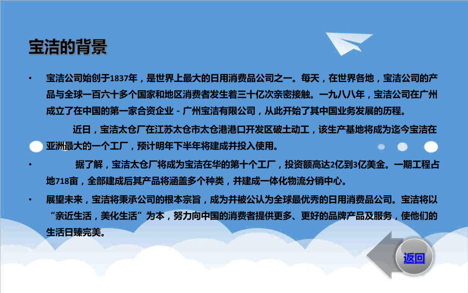 可行性报告-可行性投资报告分析.ppt_第3页