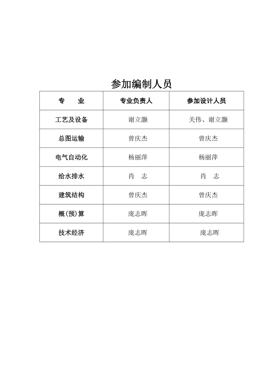 可行性报告-云南金通达建材公司30万吨水泥粉磨站可行性研究报告.doc_第3页